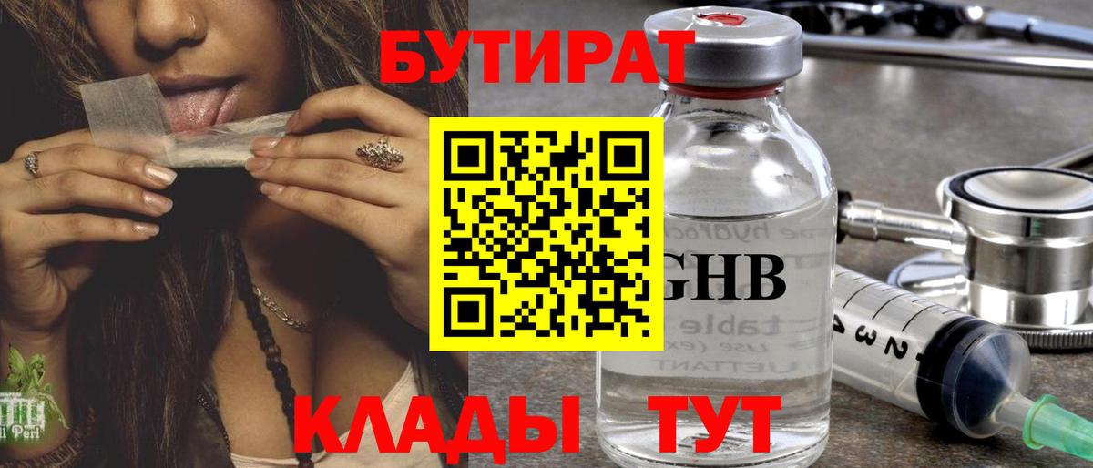 Бутират 99% Новомосковск