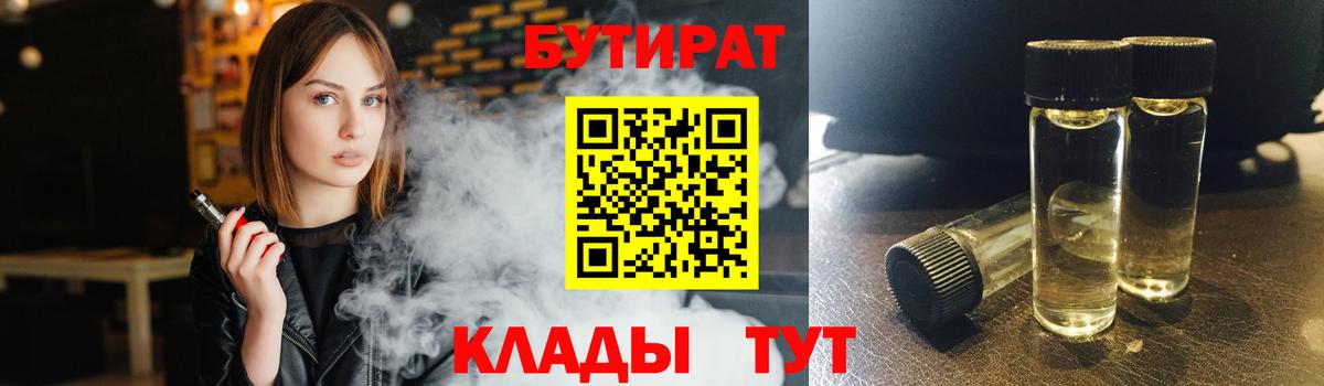 БУТИРАТ оксана  Вход с VPN  Новомосковск 