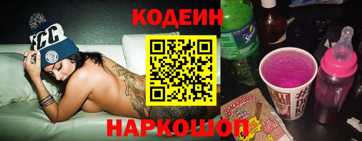 Кодеиновый сироп Lean напиток Lean (лин) Новомосковск
