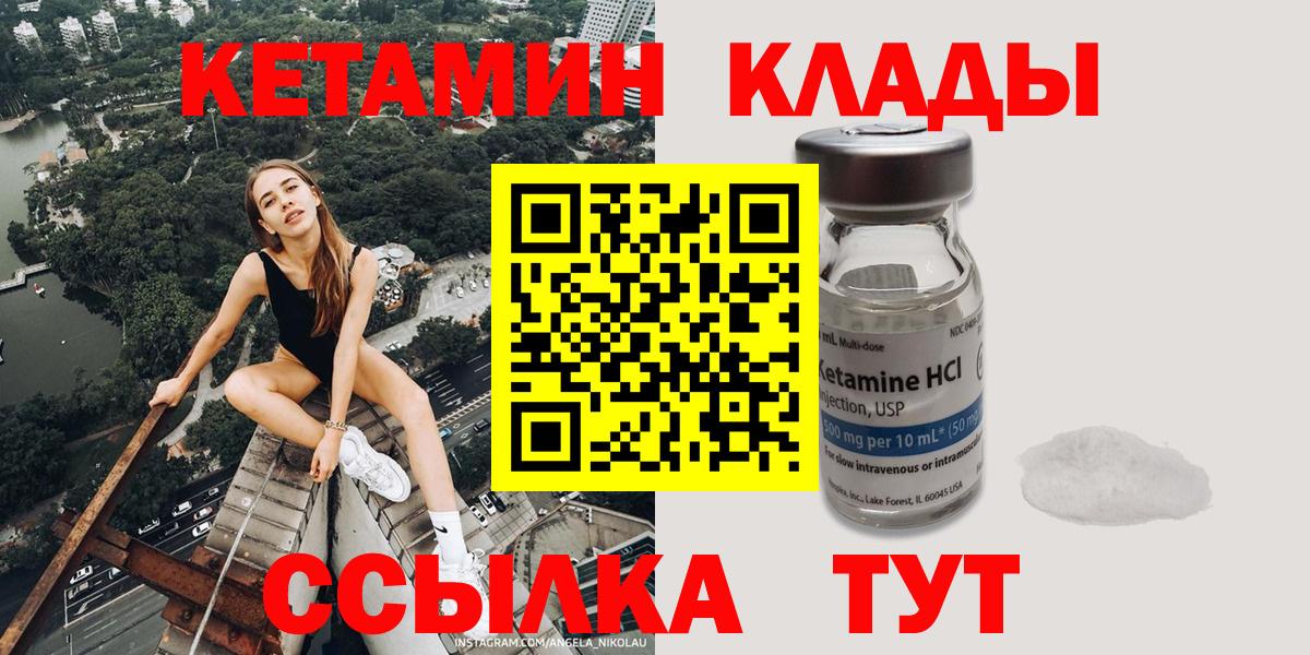 КЕТАМИН ketamine Новомосковск