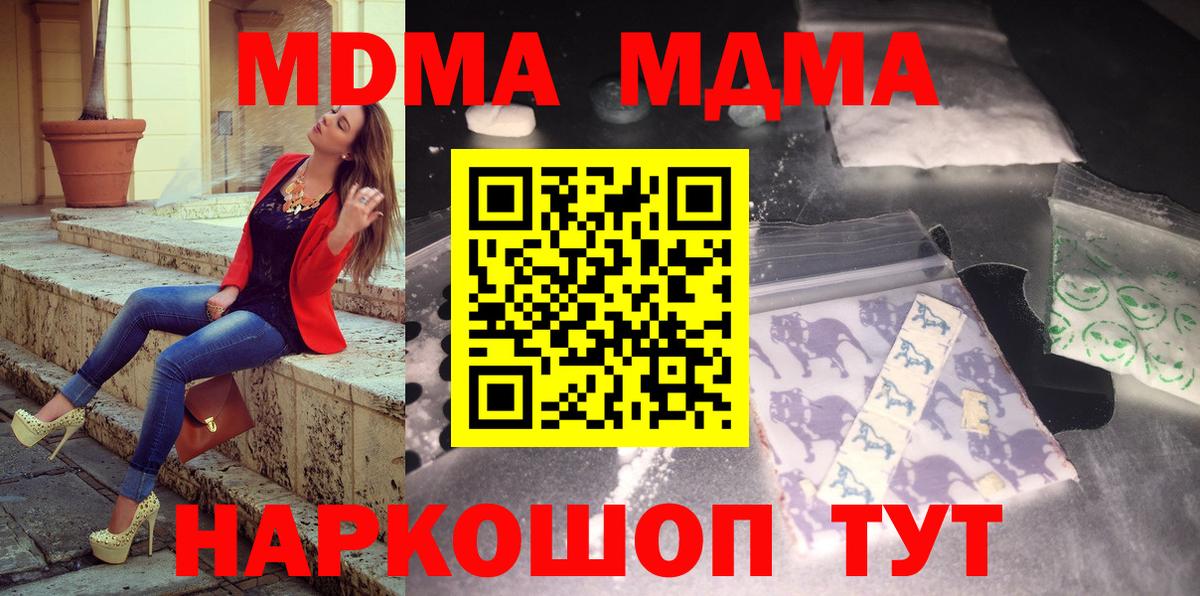 МДМА молли Новомосковск