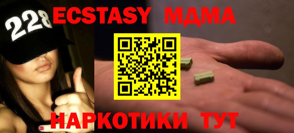 МДМА  MDMA Molly  МДМА кристаллы  Вход с VPN  Новомосковск 