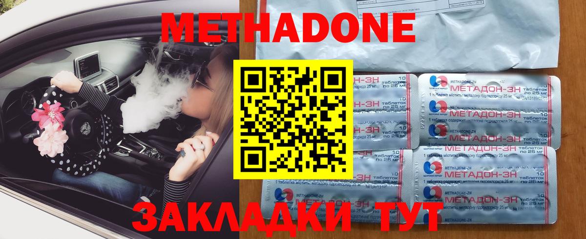 МЕТАДОН кристалл  МЕТАДОН мёд  Вход с VPN  Новомосковск 