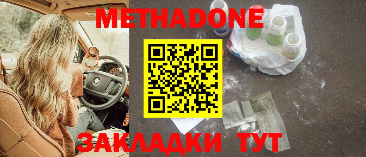 Метадон белоснежный Новомосковск